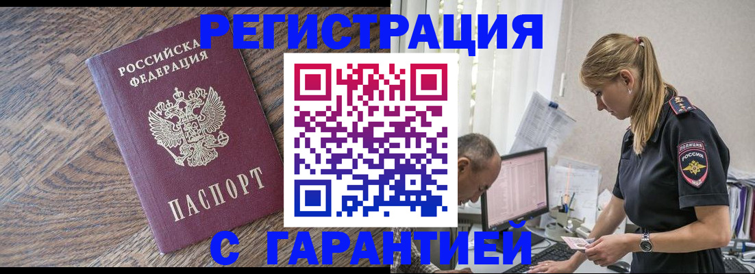 прописка для работы в Покрове